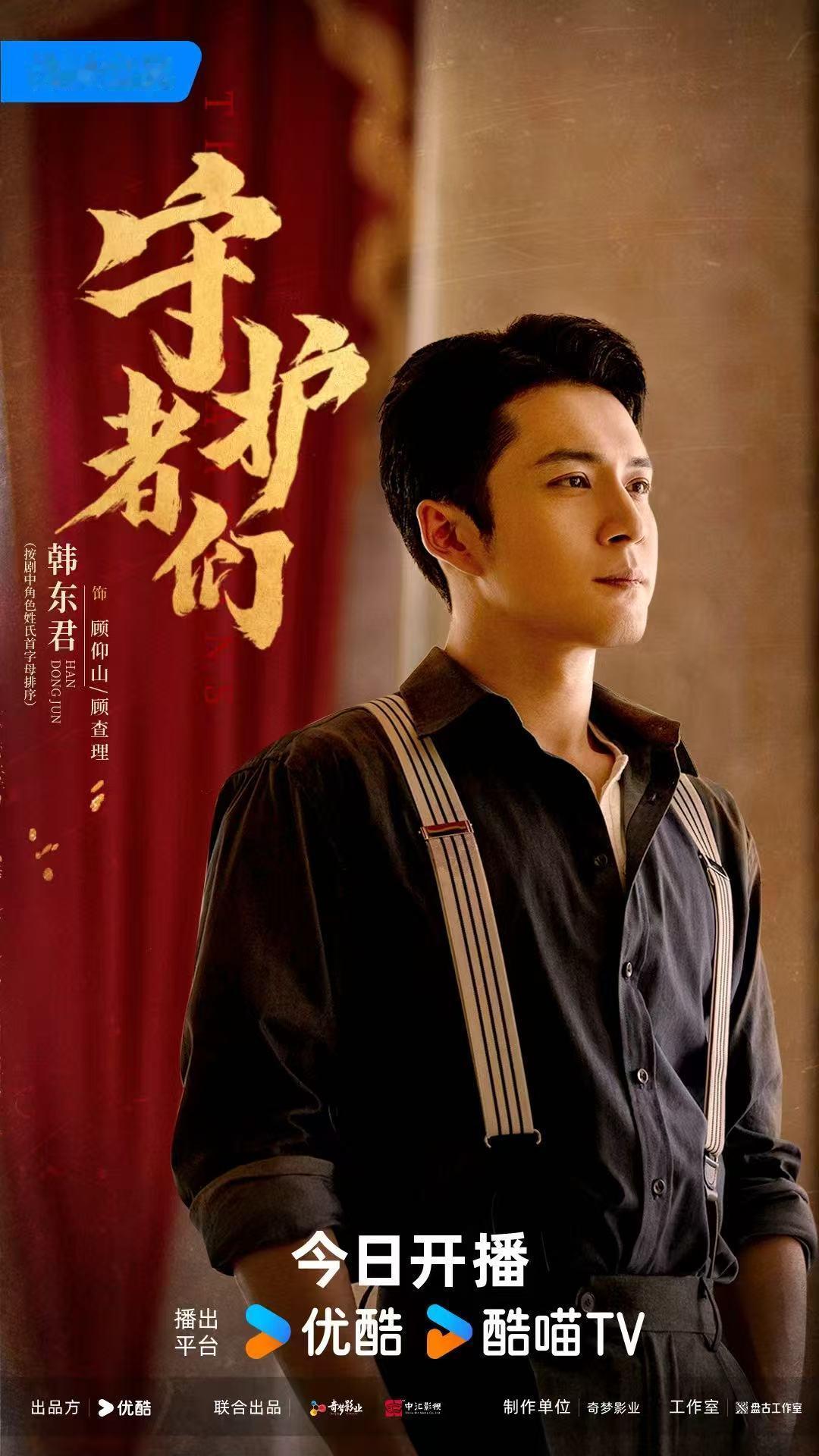守护者们今日开播守护者们 以戏为戈，以智为盾，以赤诚破夜迎光。乱世的舞台上，看他