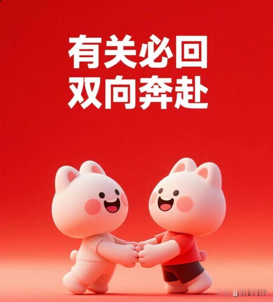 真诚是双向的，支持是互相的，互帮互助方能长久，双向奔赴才有意义的！
你来我往，双