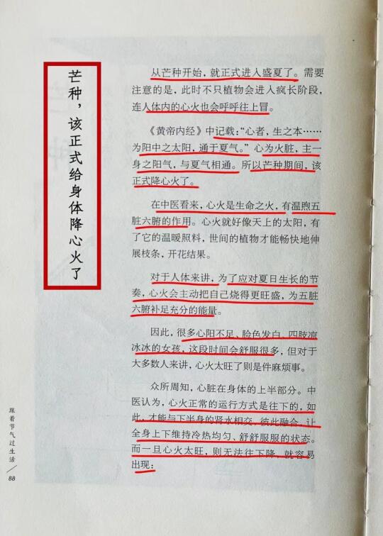 芒种来了，朋友们该降心火了