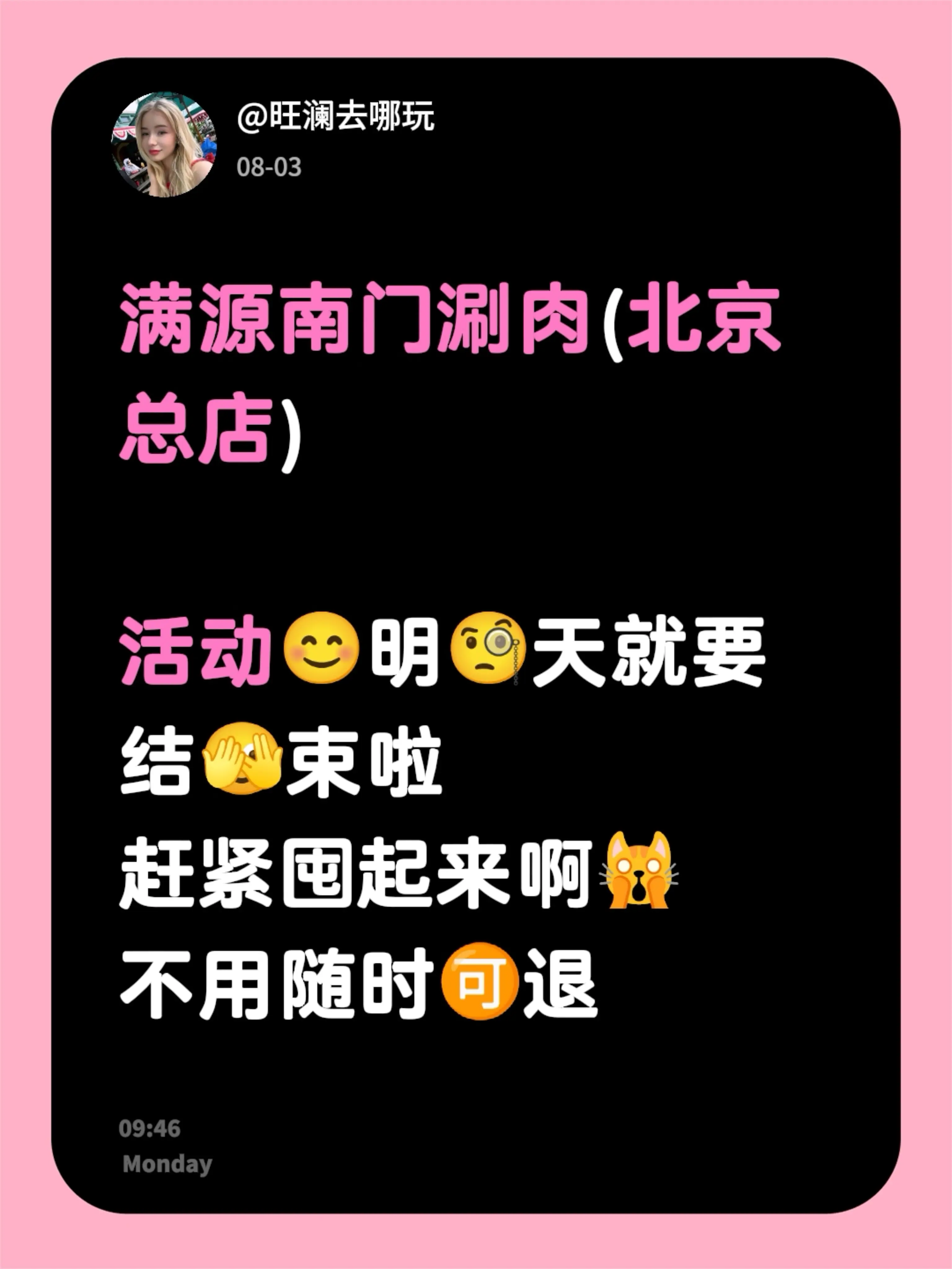 满源南门涮肉(北京总店)  活动😊明🧐天就要 结🫣束啦 赶紧囤起...