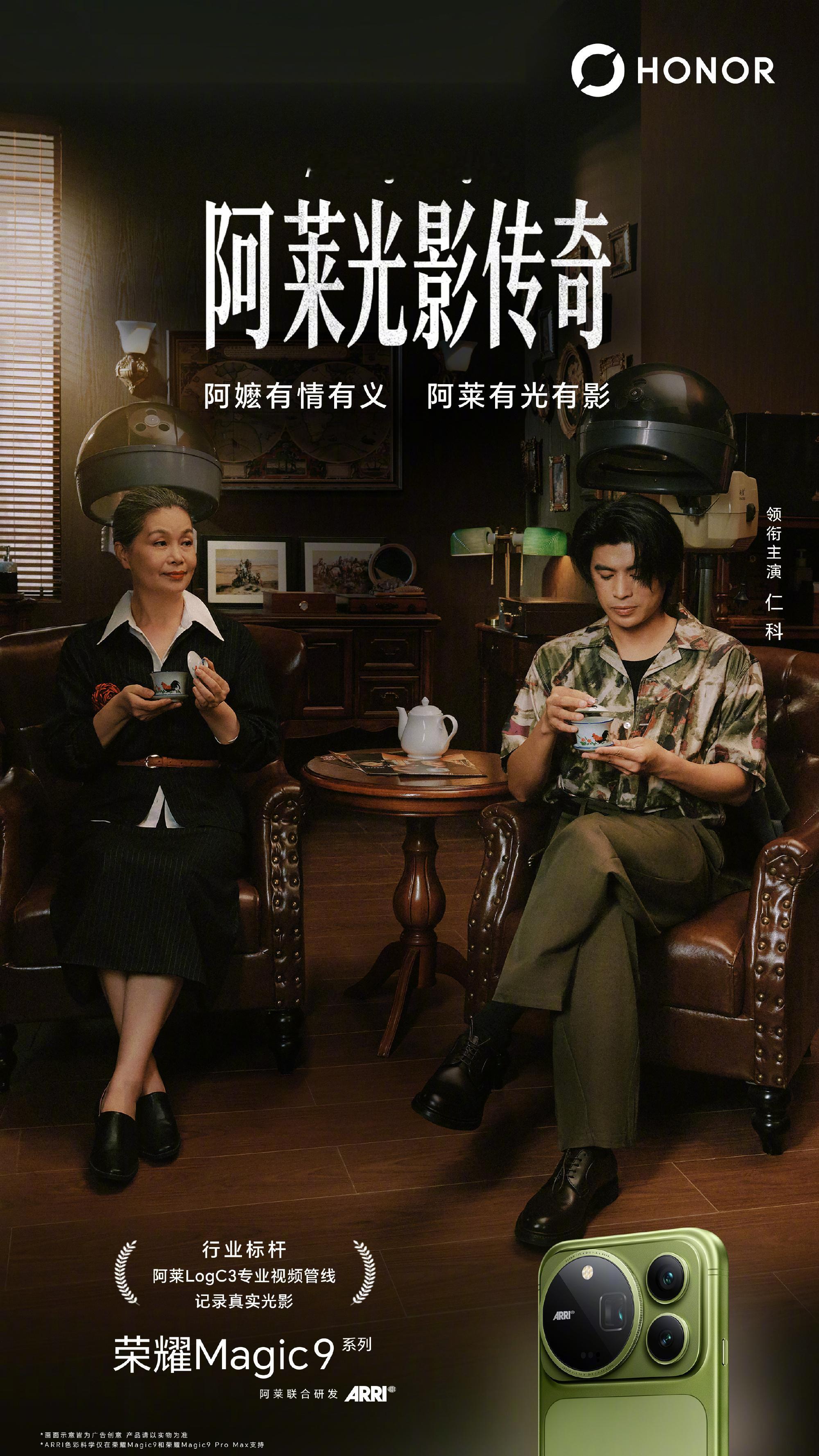 仁科出演荣耀共创短片，演绎掌中电影机9月10日，荣耀发布与ARRI阿莱合作短片《