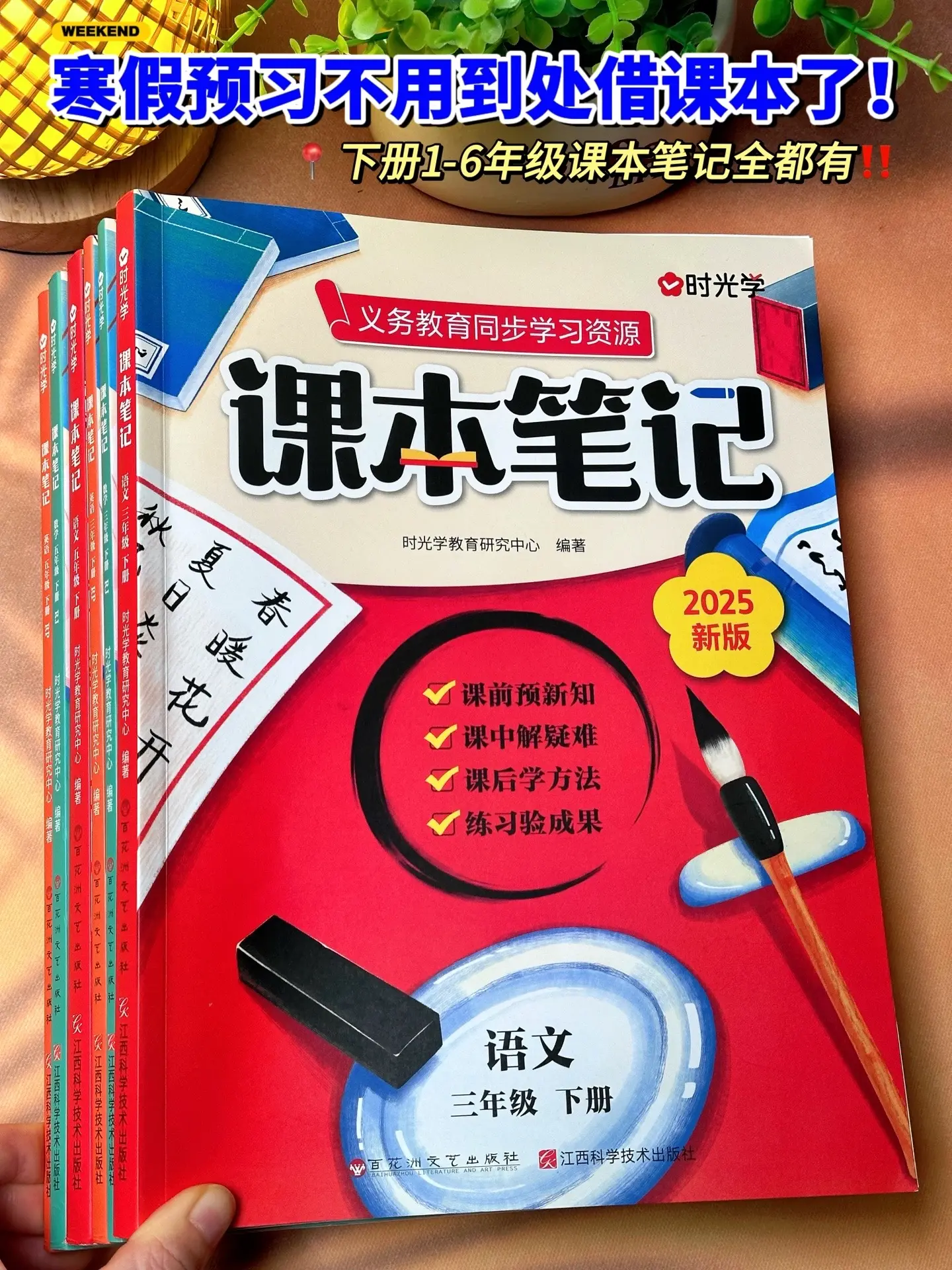 2025新版下册课本笔记来了，寒假预习再也不用到处借课本了，内容非常全...