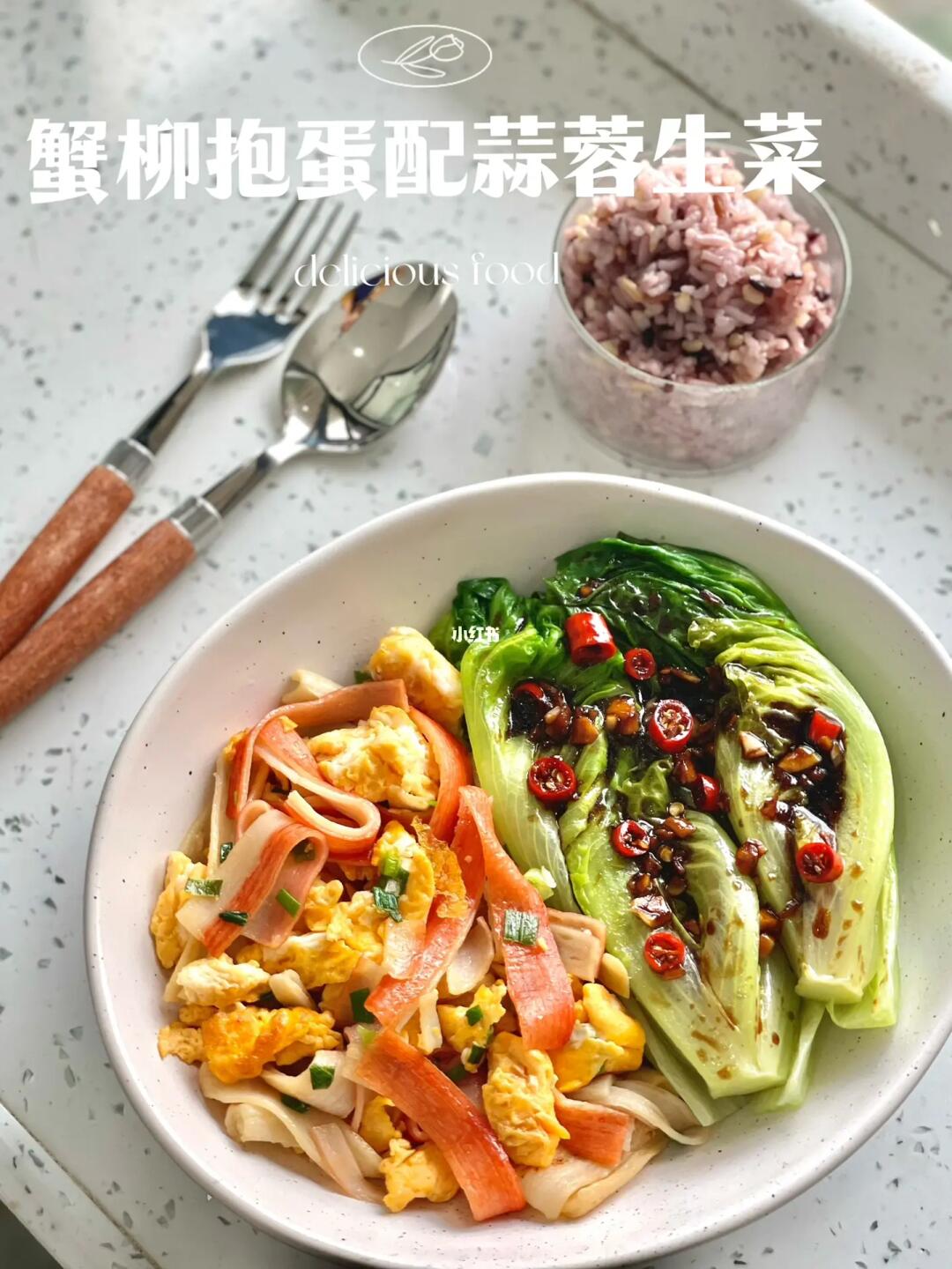 干净饮食的快乐|蟹柳抱蛋配蒜蓉生菜
