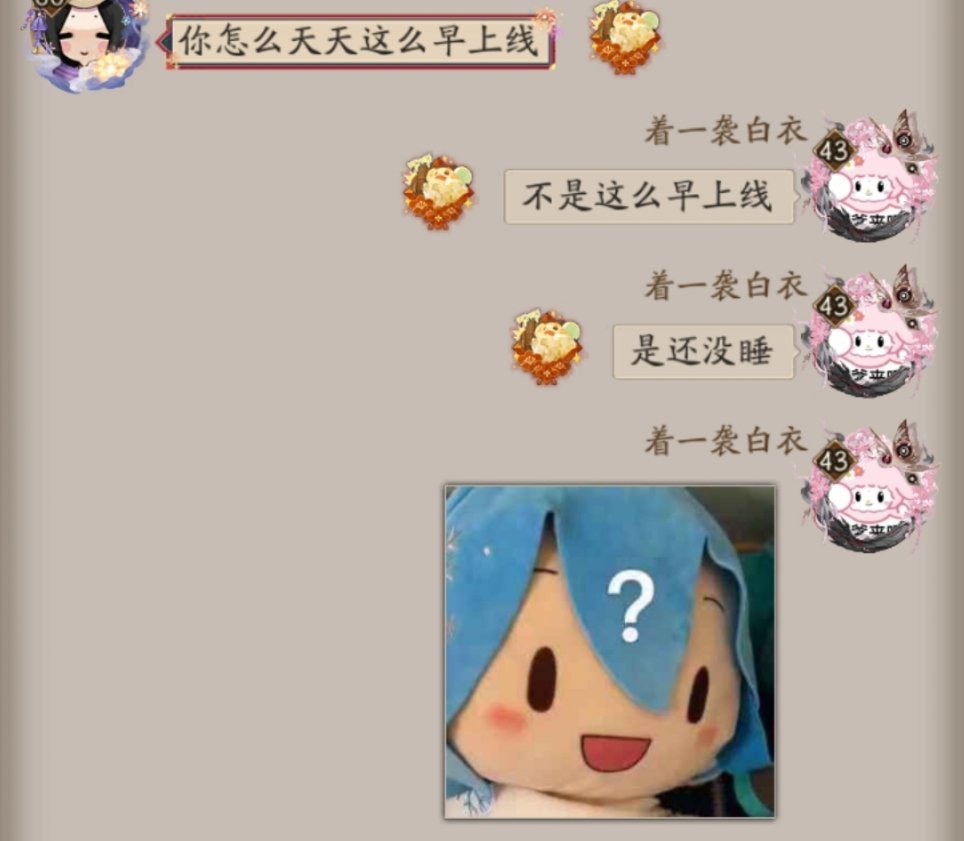 阴阳师手游 睡不着就打棋局，打不到第一就更不想睡了，分享个勾协连续两天碰到他哈哈