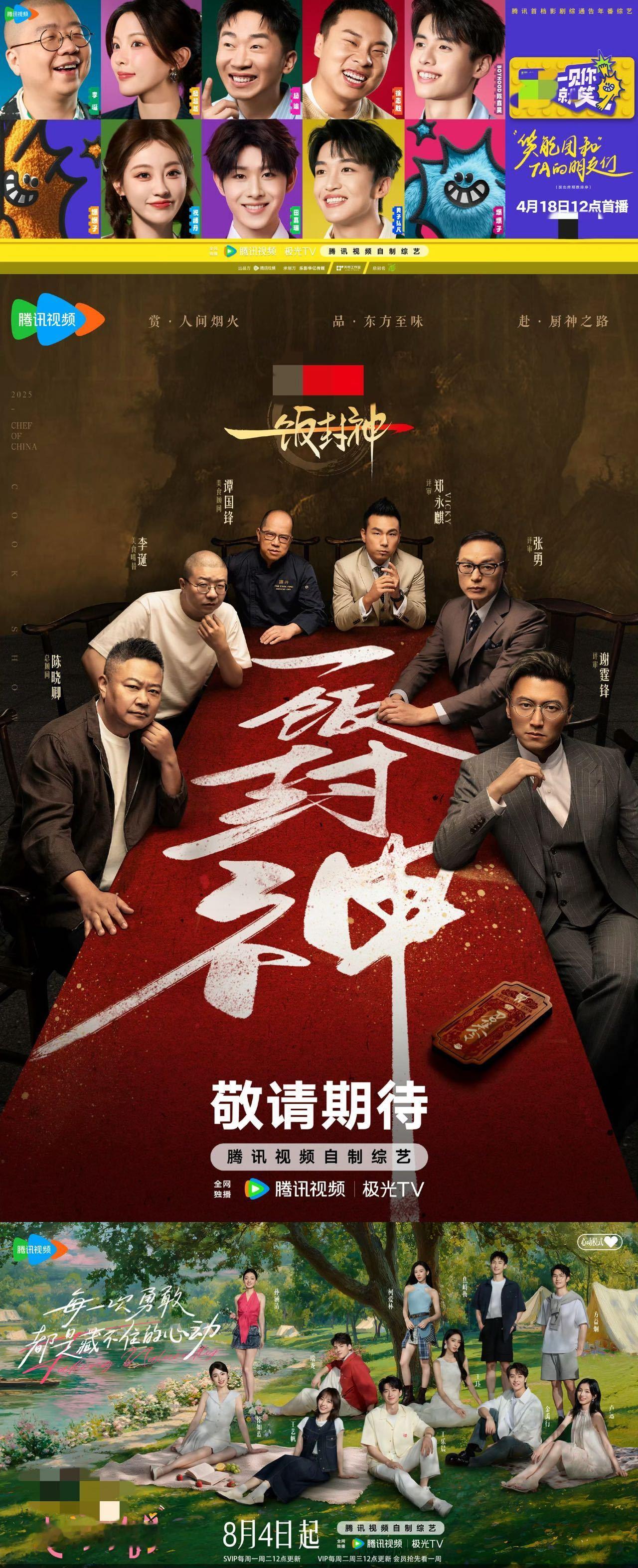 一周七天被鹅综硬控 一周七天被🐧的综艺安排得明明白白的，恋综、音综、脱口秀、饭