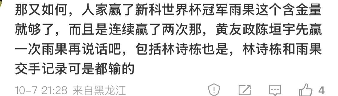 林诗栋可从来没有输过林昀儒诶甚至林诗栋第一个挑战赛单打冠军都是从奥恰洛夫身上拿的