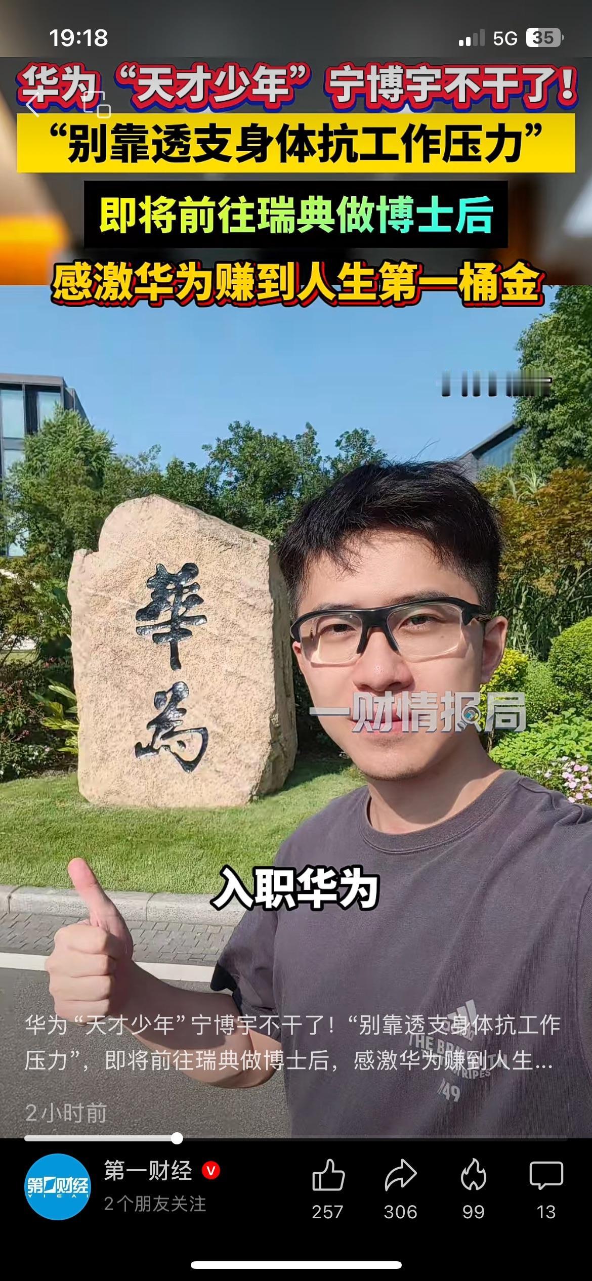 百万高薪留不住真正厉害的人！华为天才少年的选择，看完让人感慨！
备受关注的华为天
