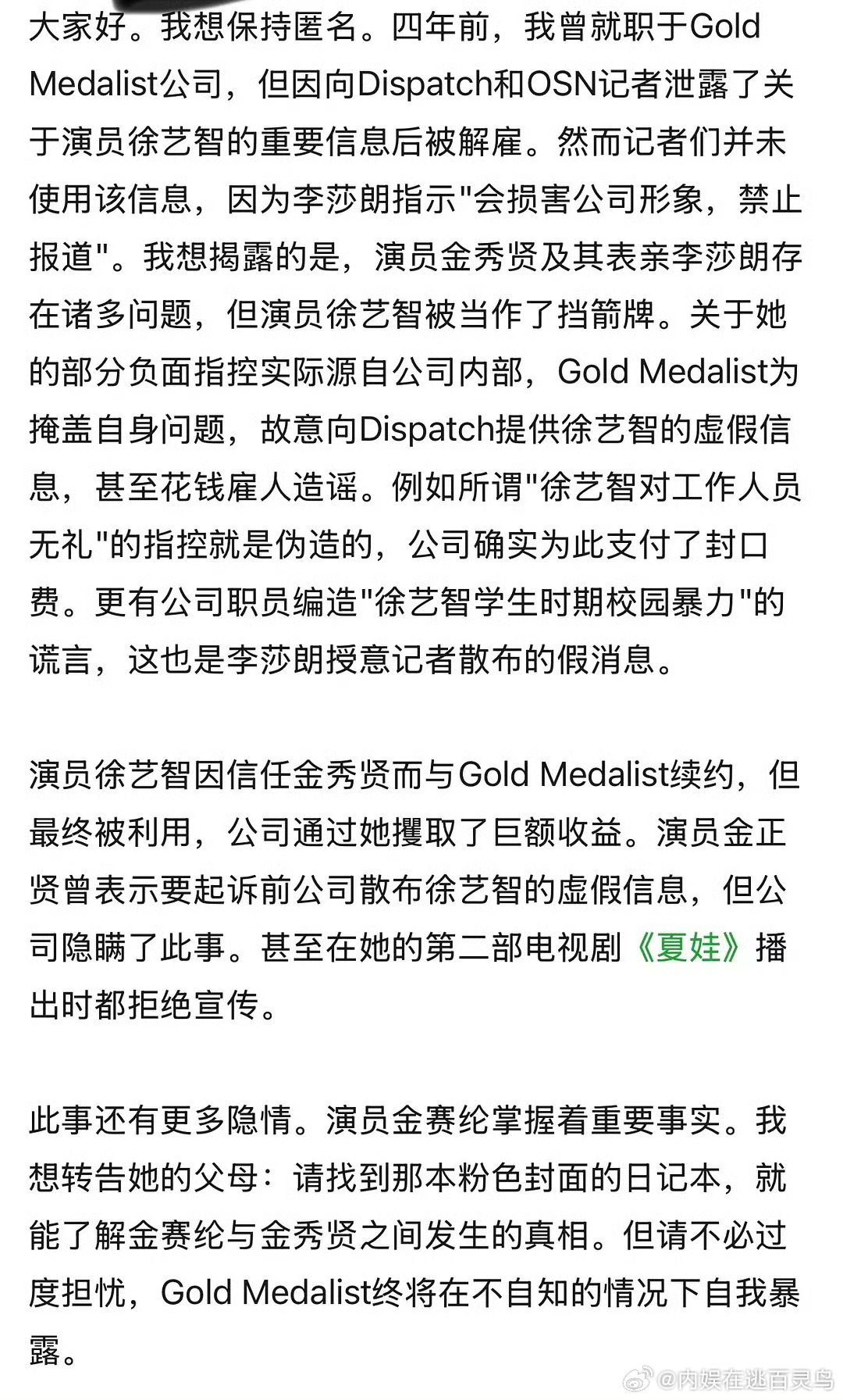 金秀贤公司员工发声金秀贤公司员工发声：说徐睿知也是受害者，被公司当作挡箭牌，编造