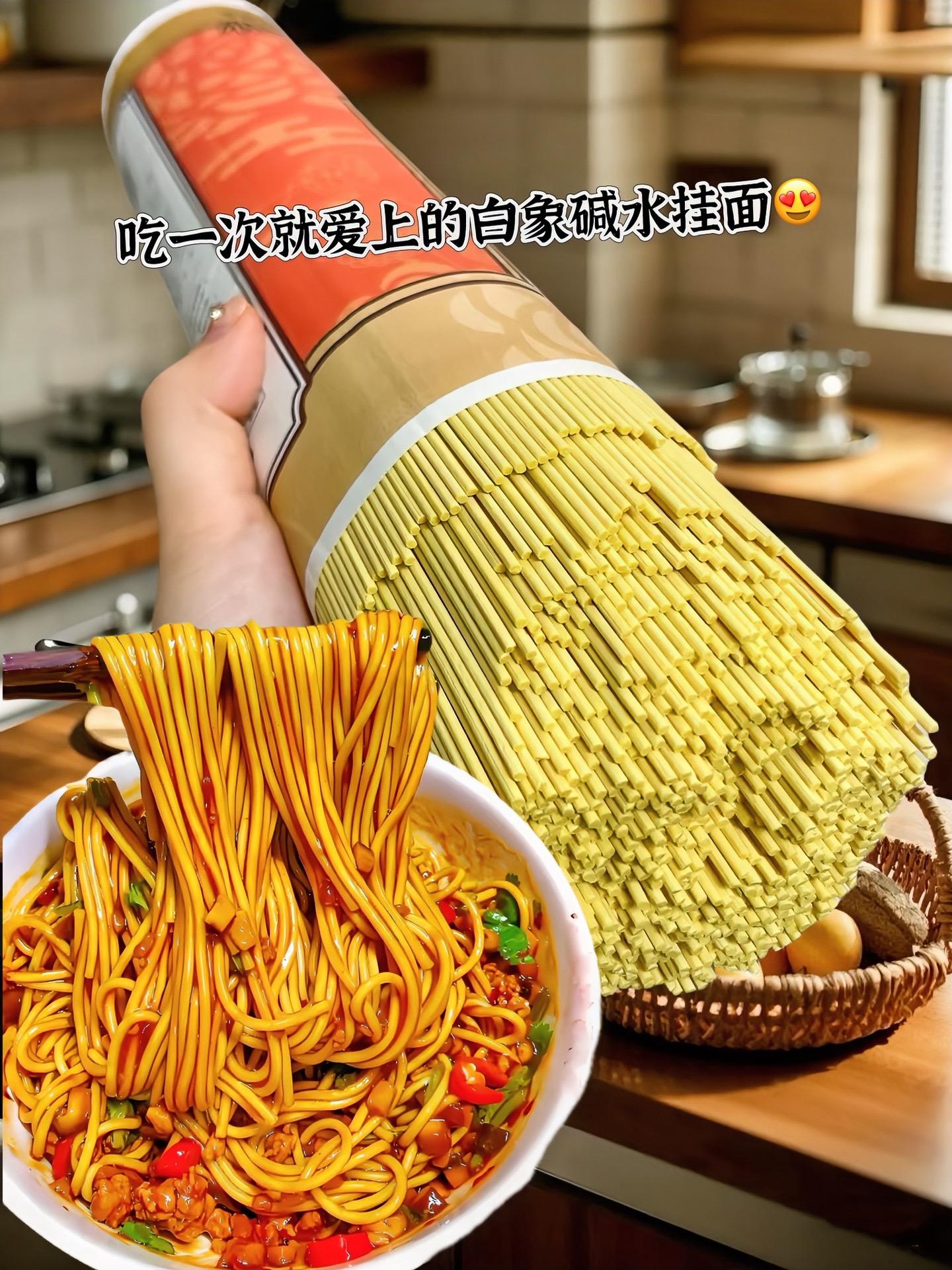 姐妹们，一定要试试这个白象碱水挂面！面条劲道爽滑，还有碱面香味，易煮不...