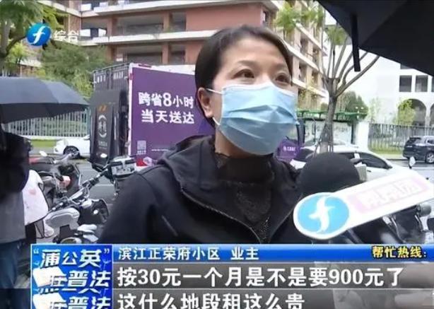 福建，男子花36万元买了小区的地下车位，没想到入住后，物业竟然还要收取每天30元