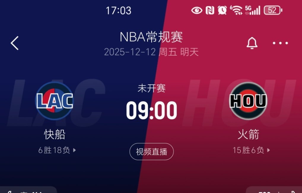 第一个节点前的最后一场比赛。不会赢了吧？快船vs火箭