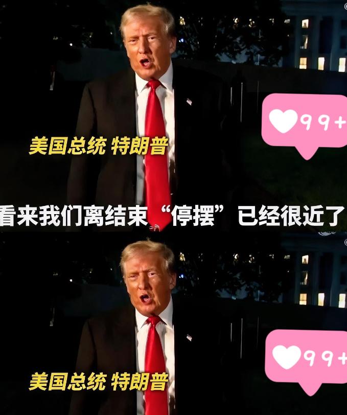 反转
特朗普要赢了，民主党人还是认怂了！
美国参议院已达成协议，准备结束史上最长