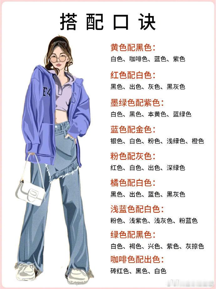 女生一学就会的穿搭技巧，记得收藏~  