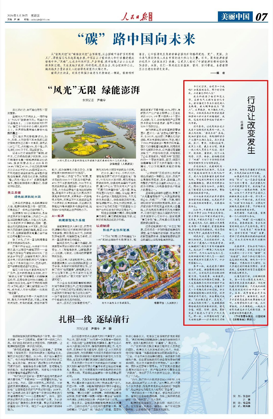 张凌赫写的文章登上人民日报张凌赫作为一名演员，而且亲笔写下的文章登上《人民日报》