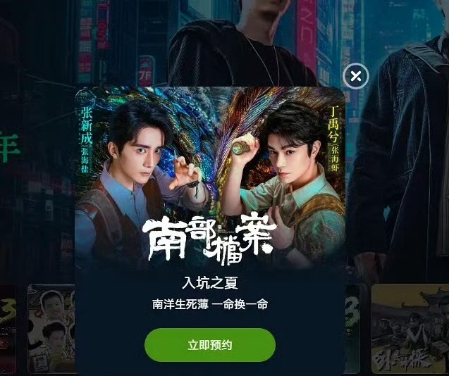 丁禹兮南部档案预约破200w了，张海虾终于要来了