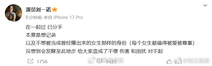 【#刘一诺说跟檀健次恋爱过已分手#】1月7日，演员刘一诺发文称：在一起过，已分手