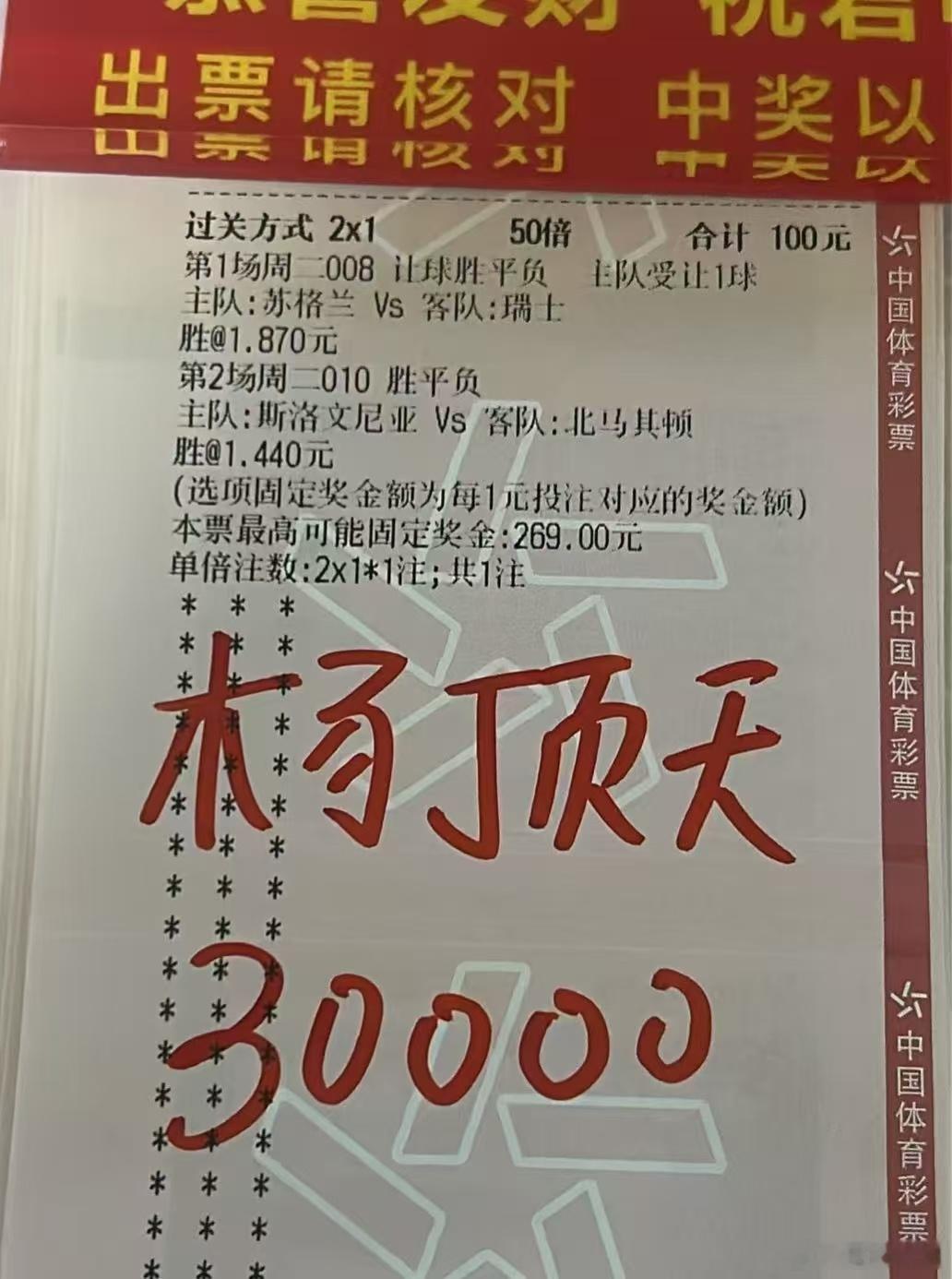 欢乐🧧：苏格兰vs瑞士 ，斯诺文尼亚vs北马其顿 ​​​