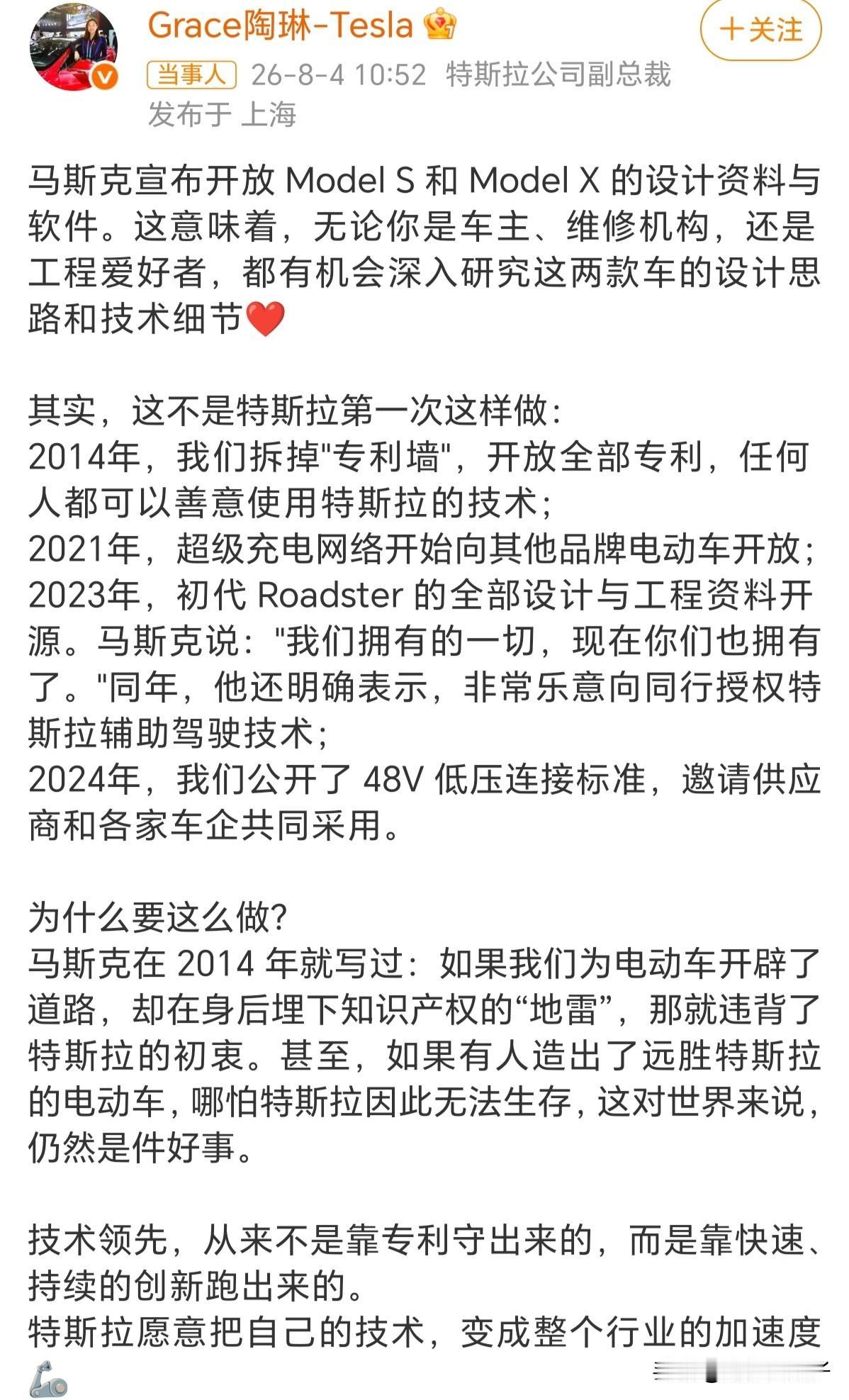 马斯克又又又宣布开源了，这次开放的是Models和Model X车型的设计资料和