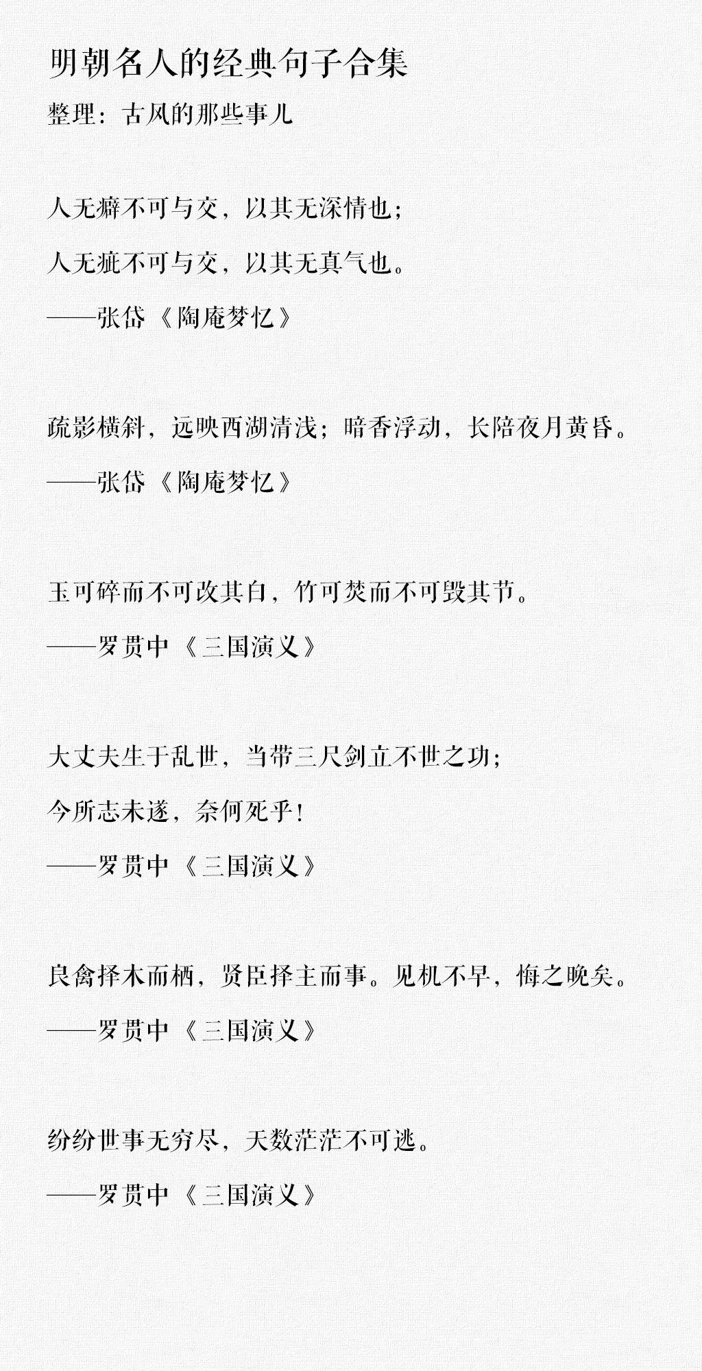 明朝名人的经典句子合集​​​