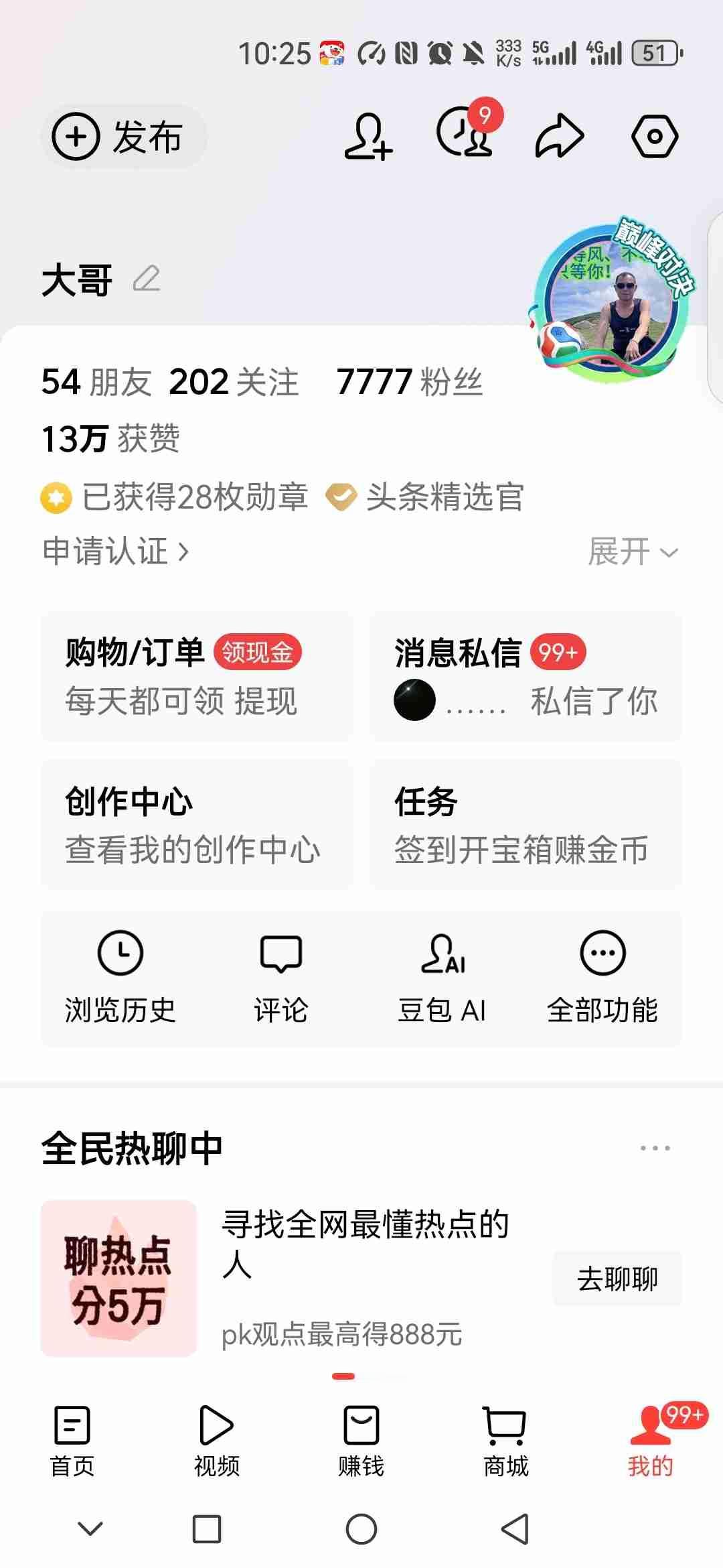 我的今日状态：😁轻松愉快
我这里的天气：☀️晴天

我的粉丝数目“7777”，