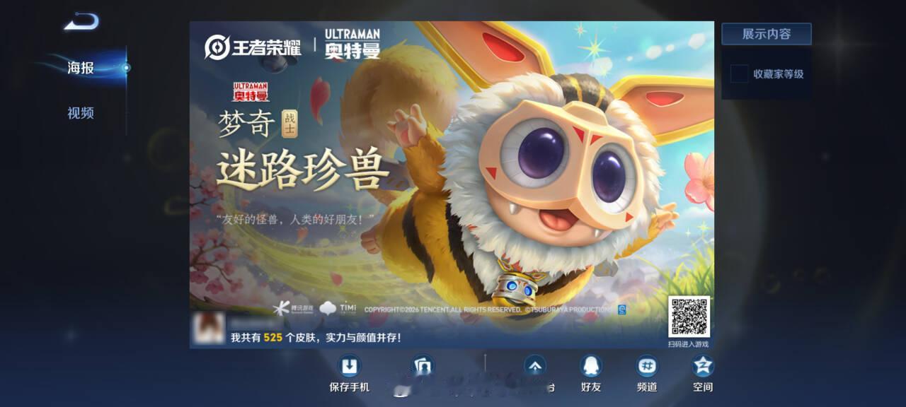 迷路珍兽的海报有两种，游戏里海报的眼睛跟原版更像~王者荣耀王者荣耀