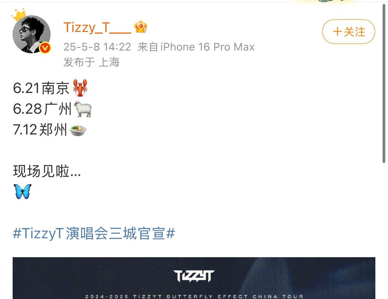TizzyT官宣emoji都是吃的TT巡演三城的美食彩蛋太惊喜了，嗦最鲜的虾、啖
