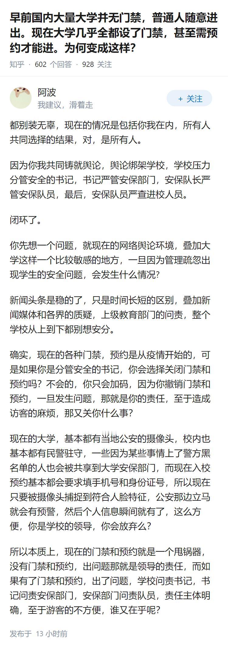 早前国内大量大学并无门禁，普通人随意进出。现在大学几乎全都设了门禁，甚至需预约才