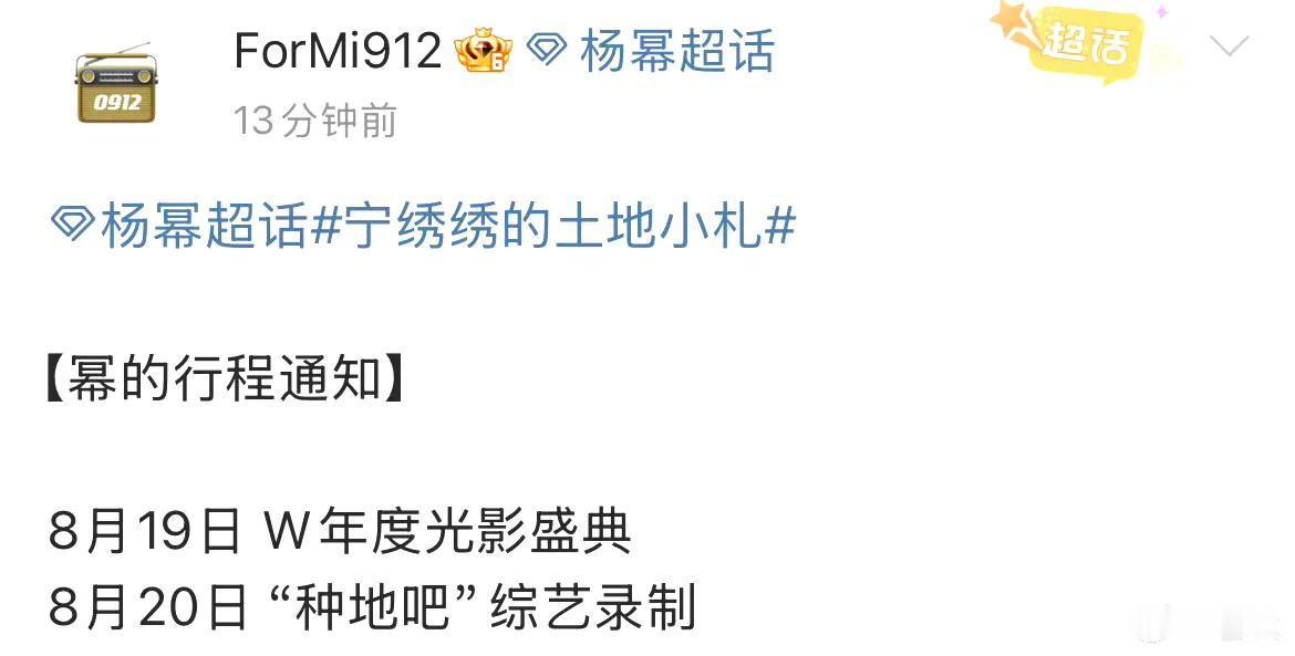 家人们刚扒到杨幂最新行程！19号先去光影盛典美美走红毯，隔天就得切换模式——20