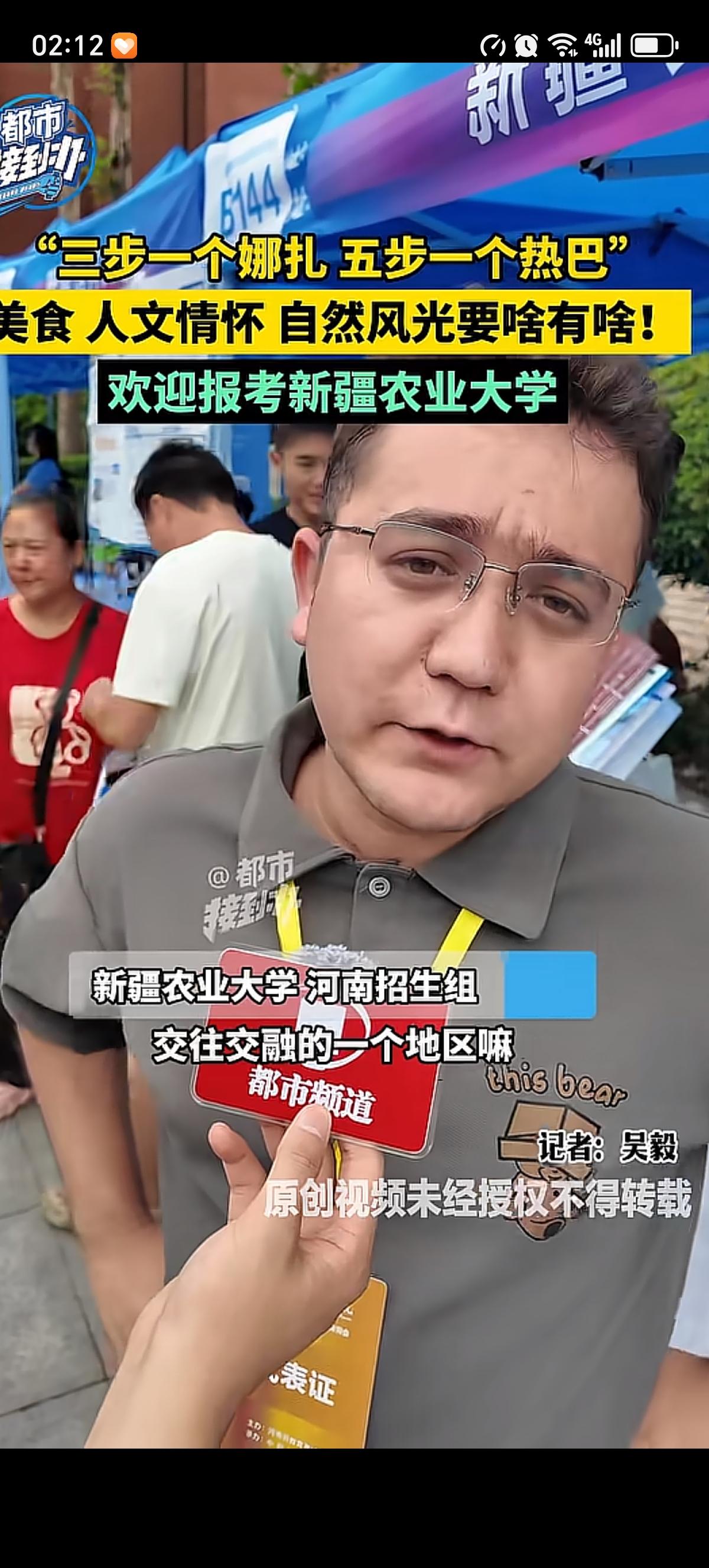 新疆农业大学的招生组老师表示新疆美女多，“三步一个娜扎，五步一个热巴”，大盘鸡烤