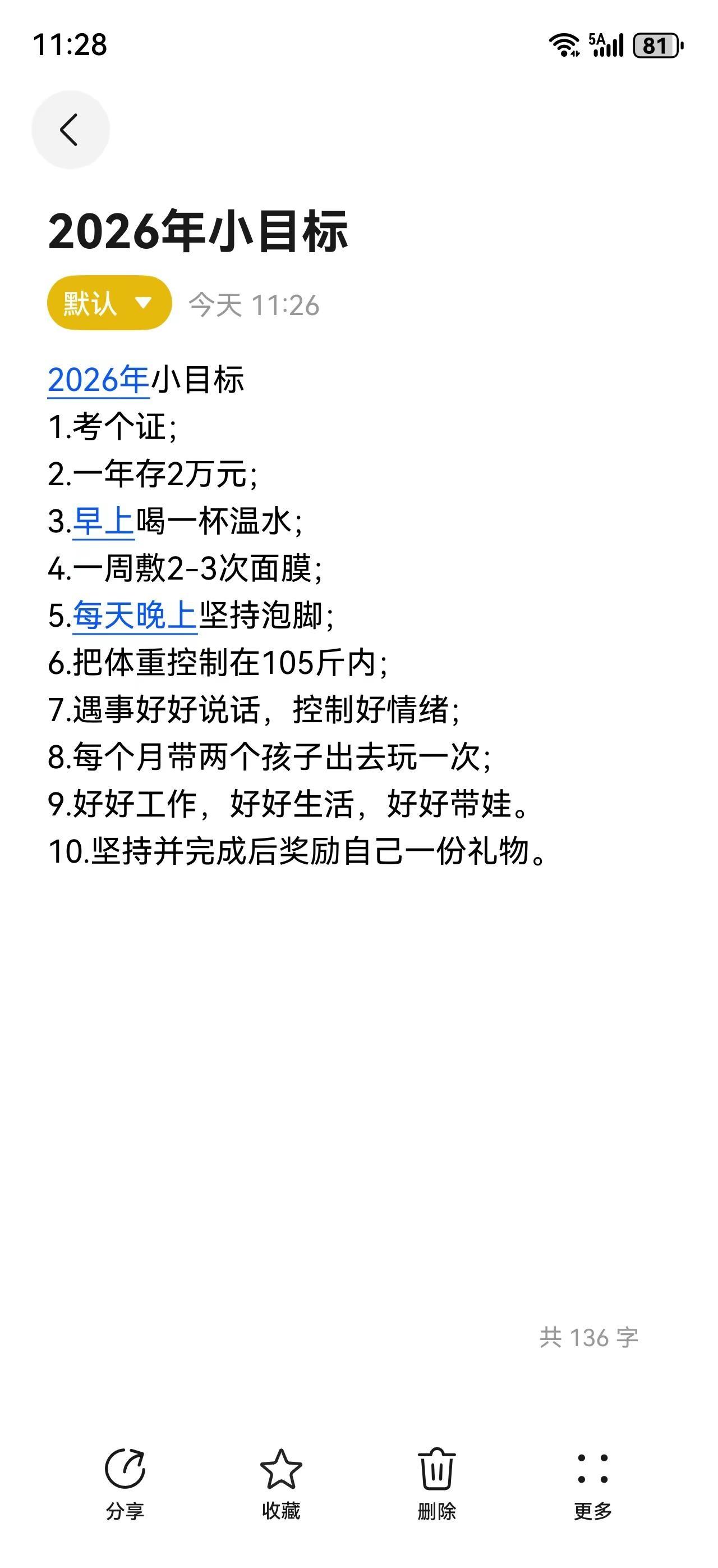 好好工作，好好生活，好好爱自己