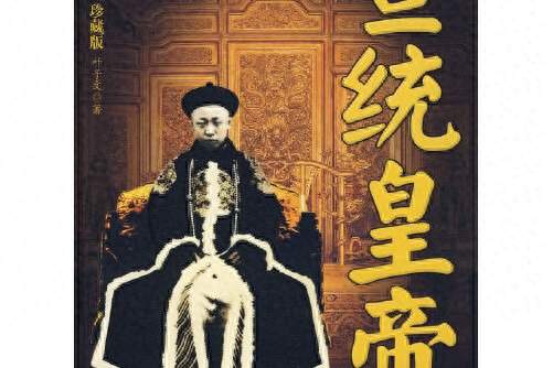 宣统室帝，溥仪