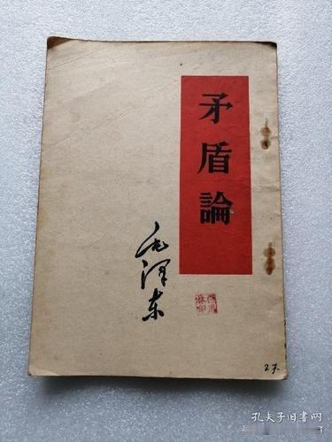 一句话，证明你读过毛选

“政策和策略是党的生命，各级领导同志，务必充分注意。”