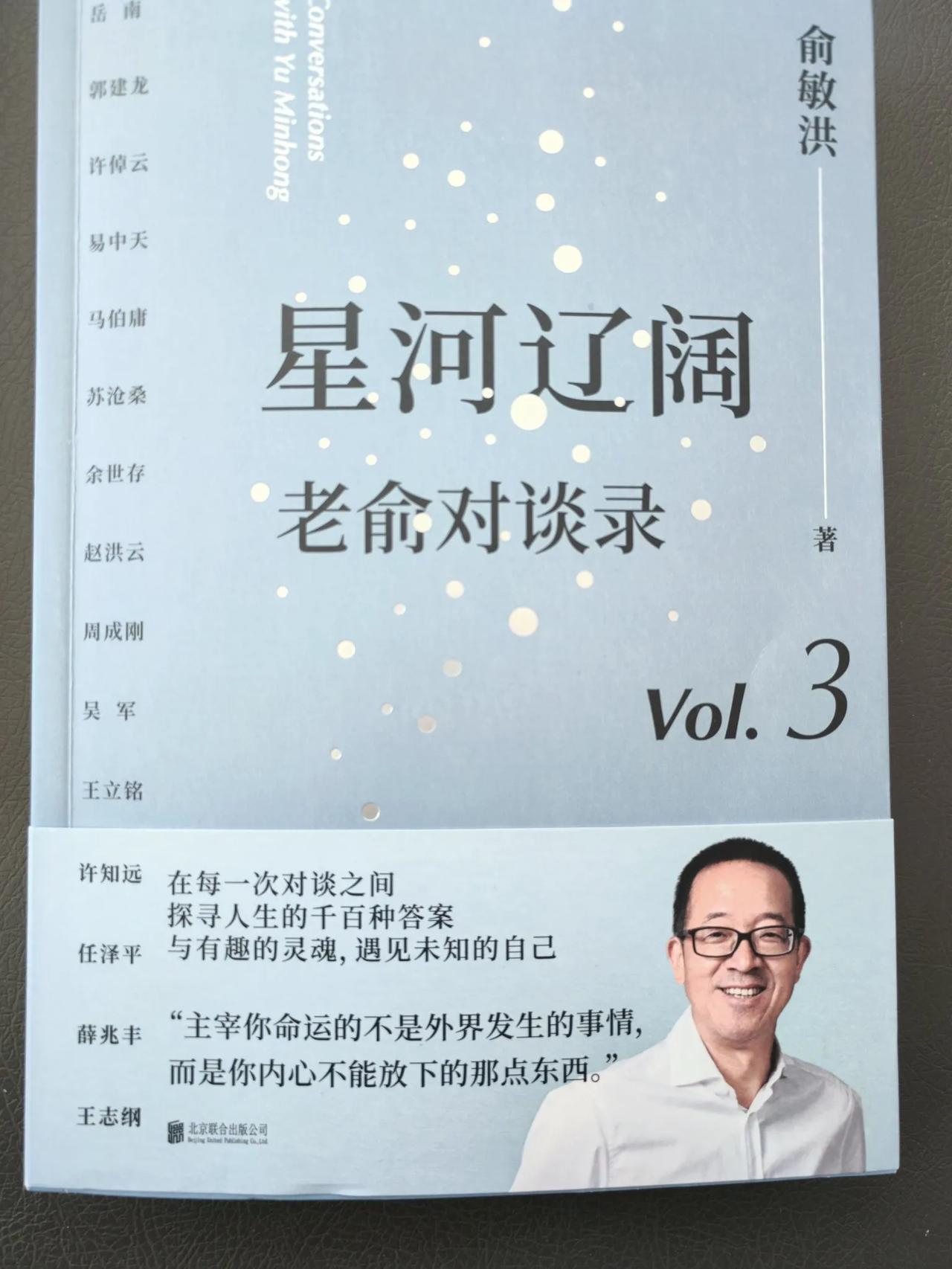 俞敏洪老师新书《星河辽阔》读完了。真勤奋，对谈出书，游记出书，游记是很好的科普。