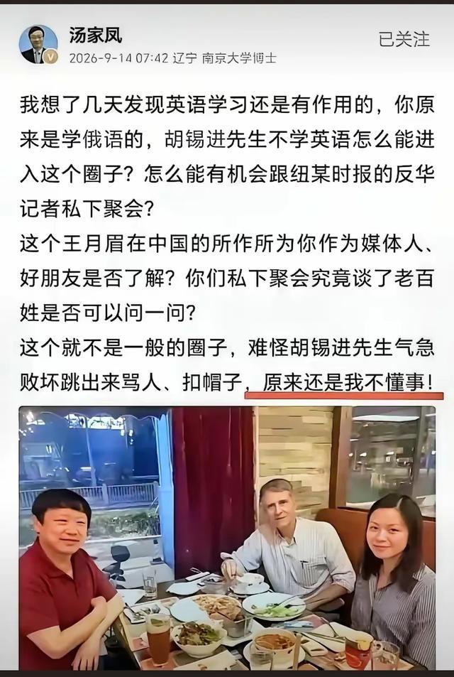 汤家凤又将胡锡进最不愿意让别人晒出的这张照片给晒出来了！
这可是胡锡进当初在自己