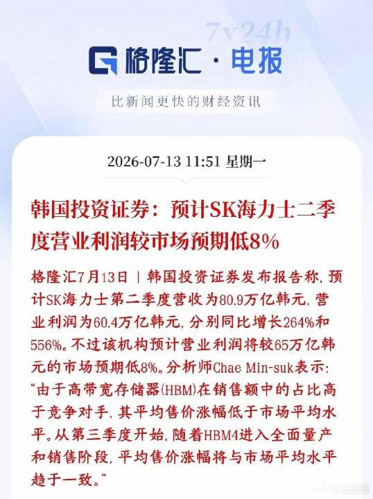 韩国股市大跌的原因出来了，~股存储概念困难了韩投证券测算SK海力士二季度营收80