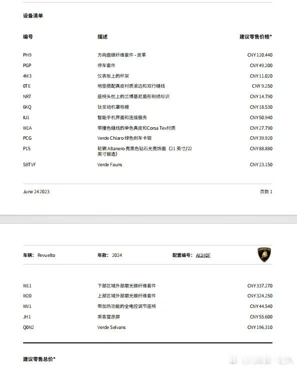 兰博基尼Revuelto 💚 25年12月上牌，1000公里，满碳，选配140