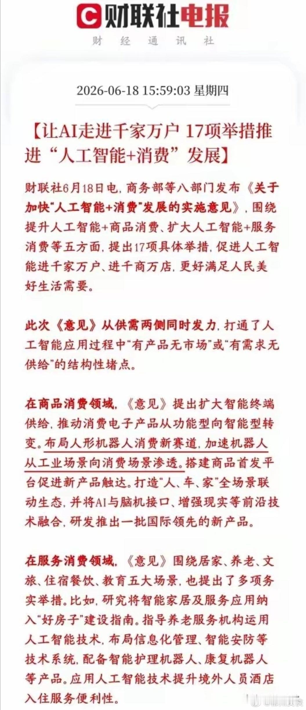 A股收盘后，人工智能概念再迎政策性利好消息村里发文，要大力推广AI融入老百姓日常