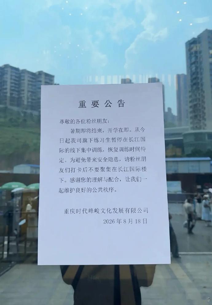 时代峰峻暂停五代集训 11 