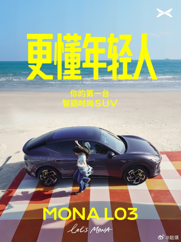 最近小鹏MONA首款SUV——L03正式官宣，今天大师兄还透露了更多信息点：- 