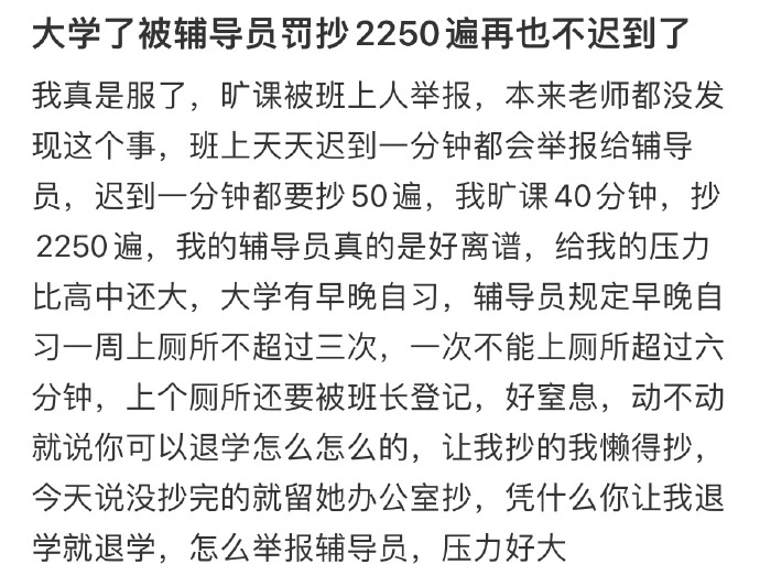 大学被辅导员罚抄2250遍再也不迟到了[哆啦A梦害怕] ​​​