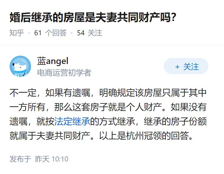 婚后继承的房屋是夫妻共同财产吗？