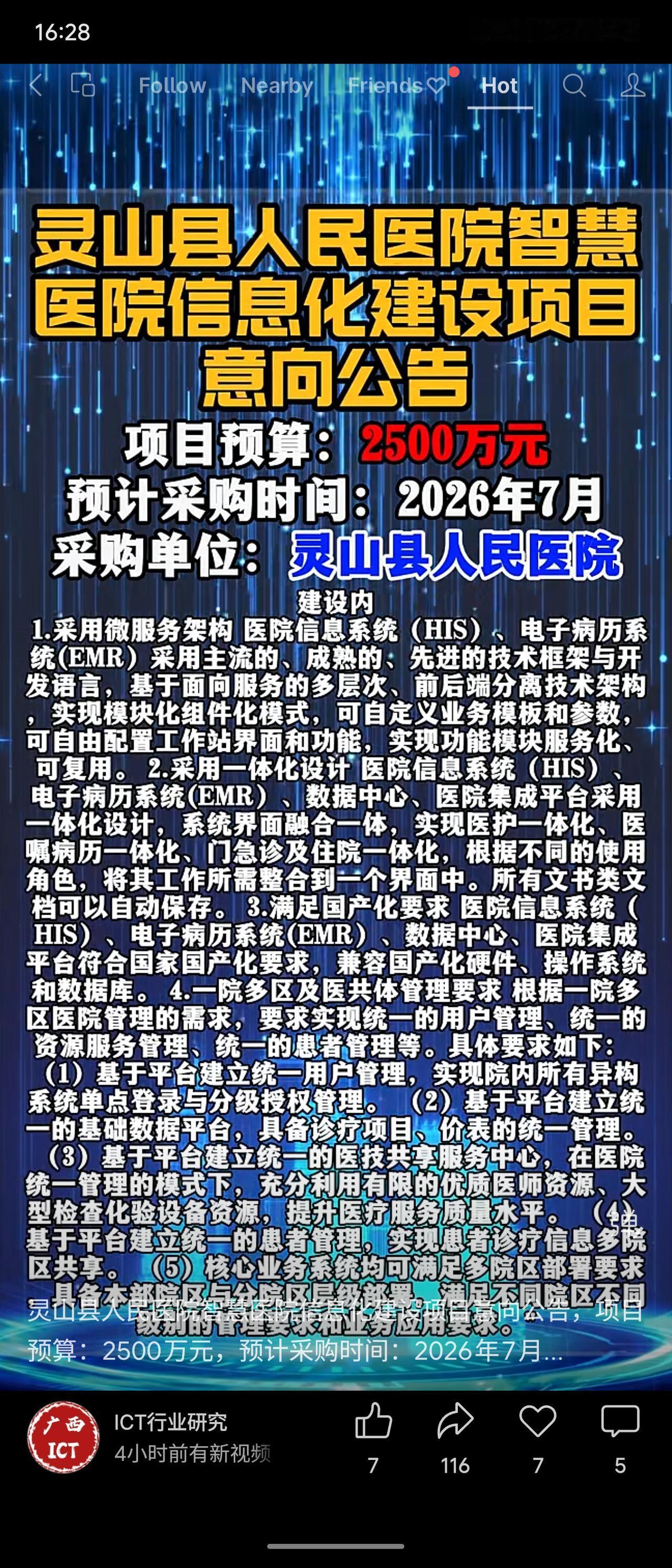 灵山县人民医院计划2026年7月启动2500万元的智慧医院信息化建设，采用微服务