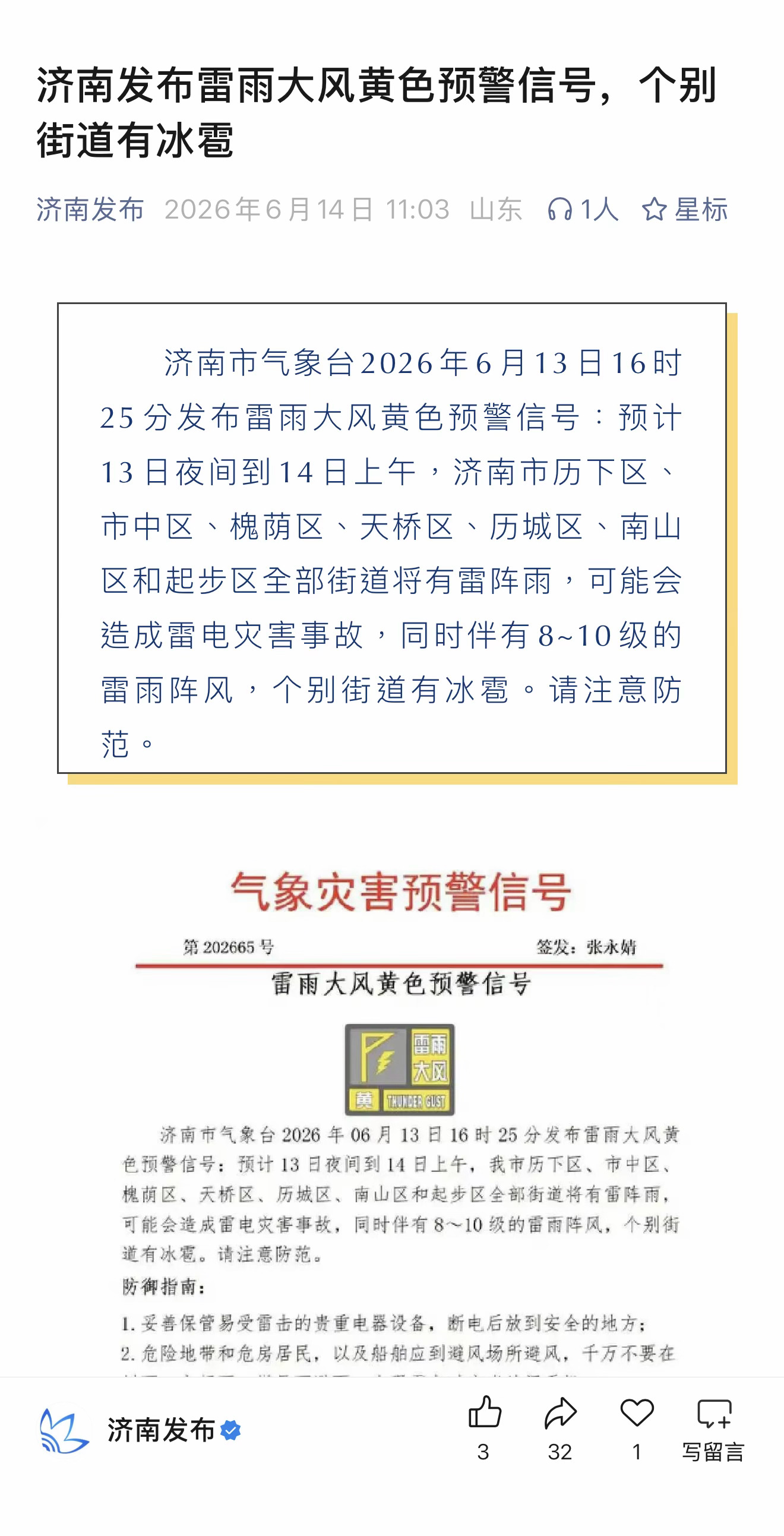 今天11点发昨天晚上到今天上午的预警，这还叫预警吗