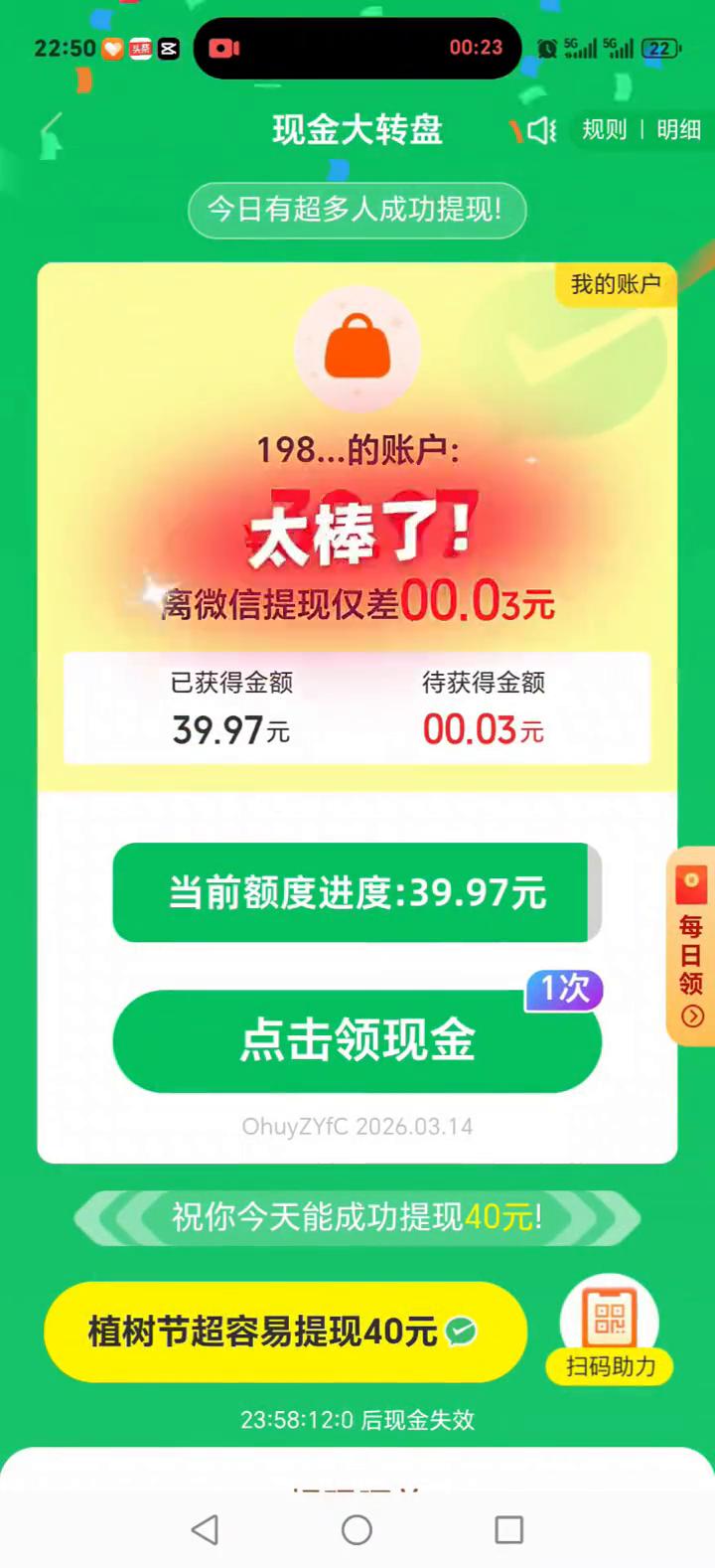 祝你今天能成功提现40元！
植树节超容易提现40元，恭喜！提现0.01元到账户。
