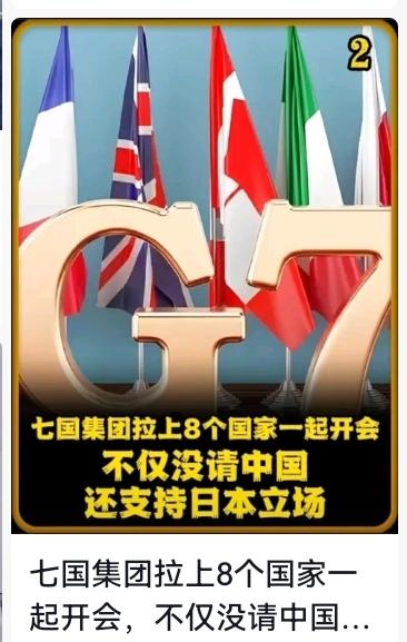 大反转！欧盟G7公开“背刺”日本，力挺中国背后藏着关键原因
 
刚刷到欧盟在G7
