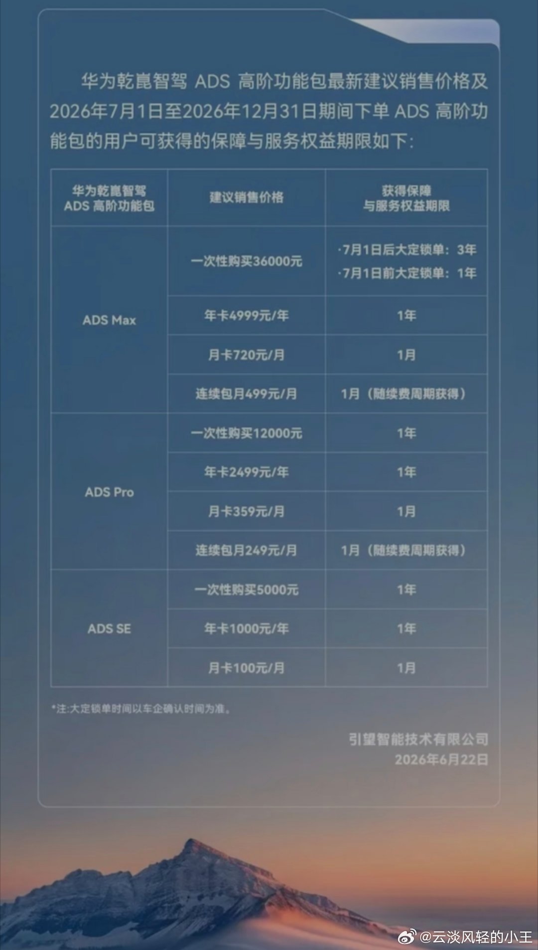 华为宣布对智驾兜底华为跟了比亚迪的智驾兜底，但价格也涨了。比亚迪上个月刚喊出“智
