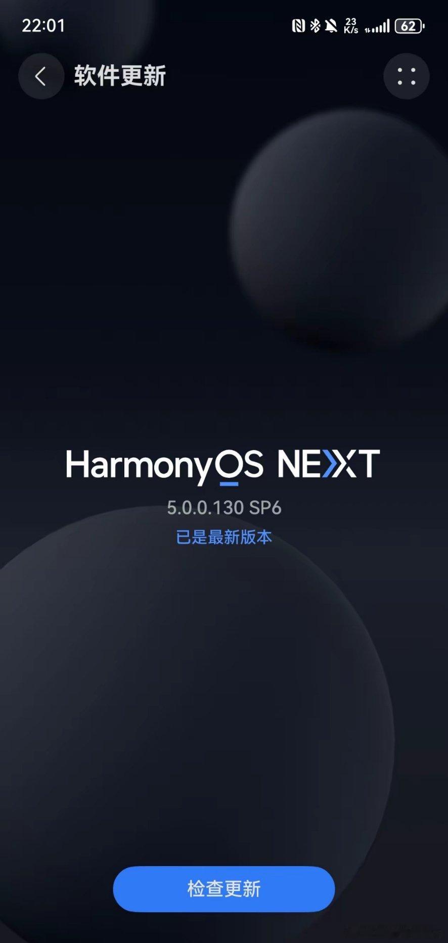 我的mate60pro升级到最新的5.0.0.130sp6之后，感觉手机反倒卡了