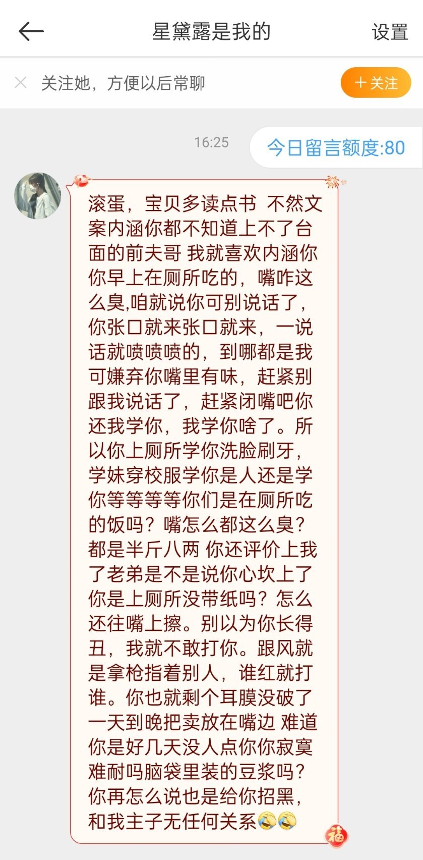 无缘无故被人私信骂，一脸懵... 