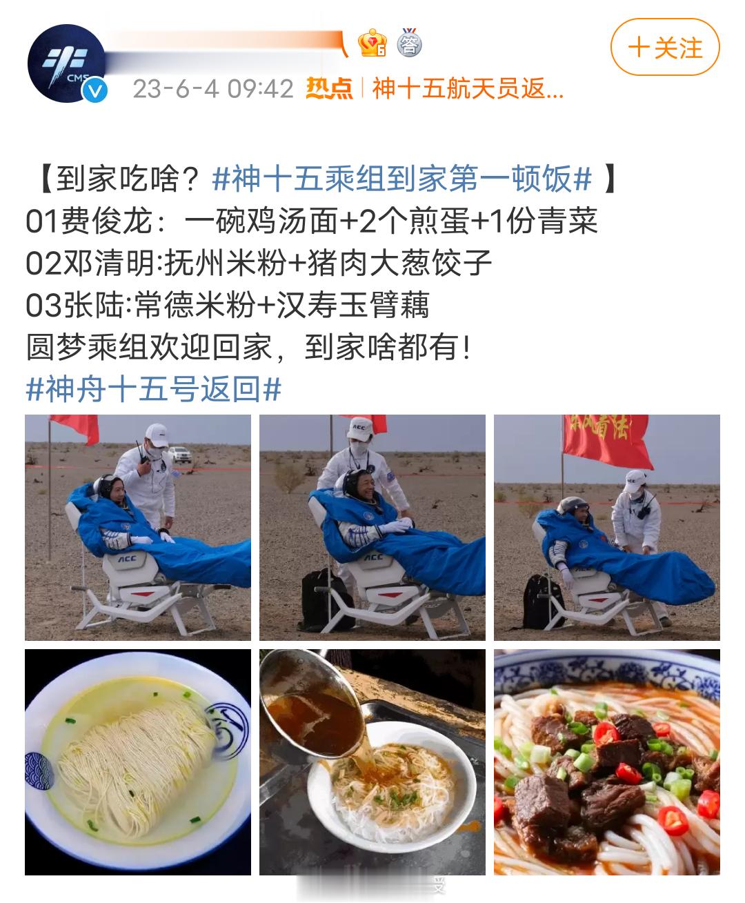 #神舟十五号返回# 今天清晨，神舟十五号三名航天员费俊龙、邓清明、张陆全部安全顺