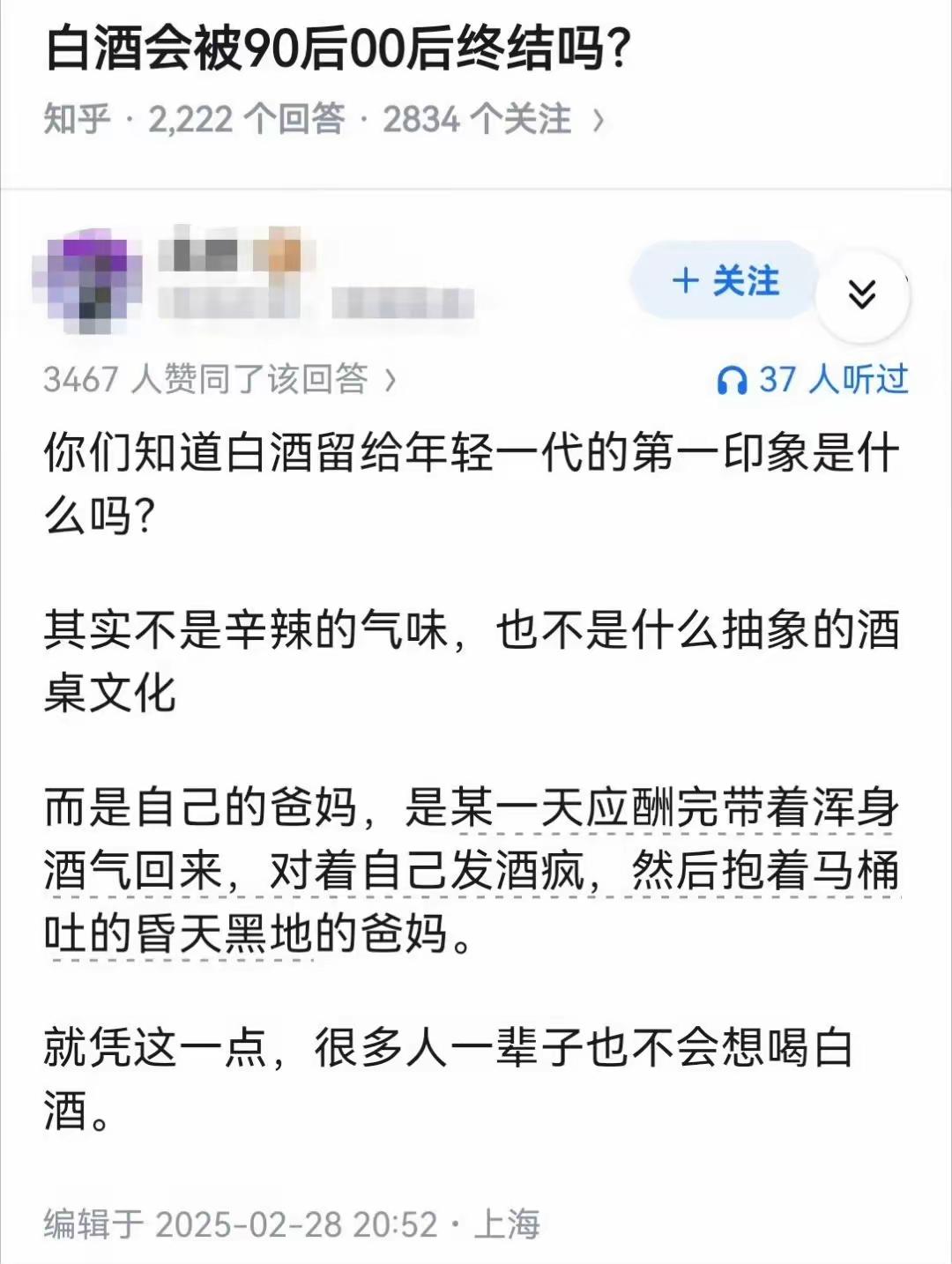 白酒可能会被90和00后终结，那么我想知道，香烟会被哪一代人终结？

白酒消费变